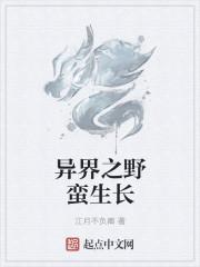 野蛮生长男主角是谁