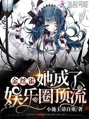 金丝雀娱乐圈慕榕