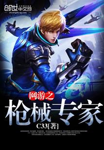 网游之枪械师