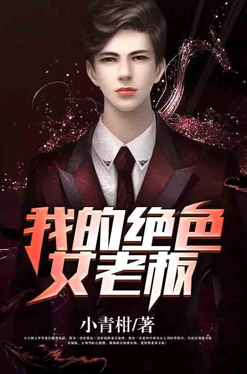 在女老板手下工作怎么样
