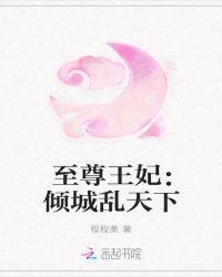 至尊倾城之魔妃很狂妄