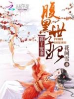 婆母嫌她不能生将她贬妻为妾