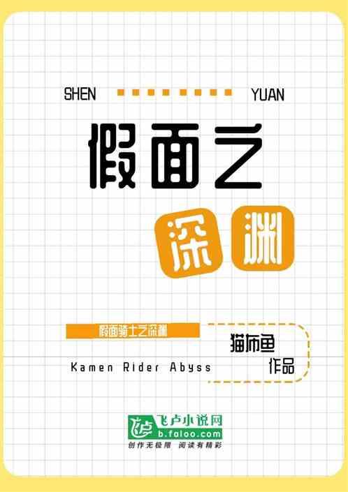 假面深渊电影在线观看
