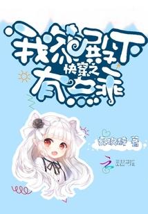 快穿之我家殿下有点乖无弹窗