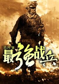 最强战兵苏狂txt