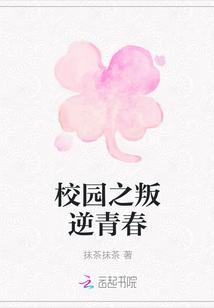 校园之青春叛逆