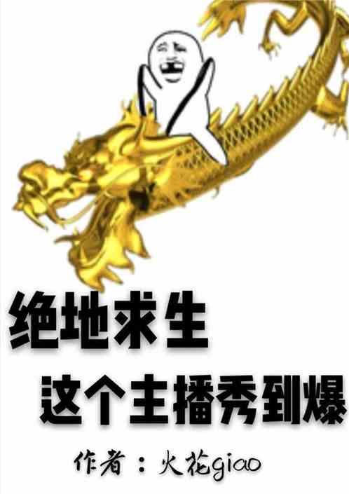 绝地求生这个主播秀到爆