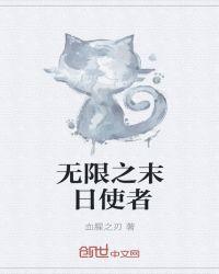 小冰冰末日使者阵容
