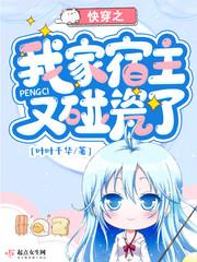 快穿之我家宿主又高能了免费