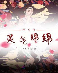 师兄他美