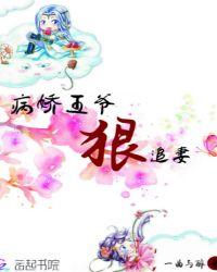 病娇王爷宠妃入骨无弹窗免费阅读