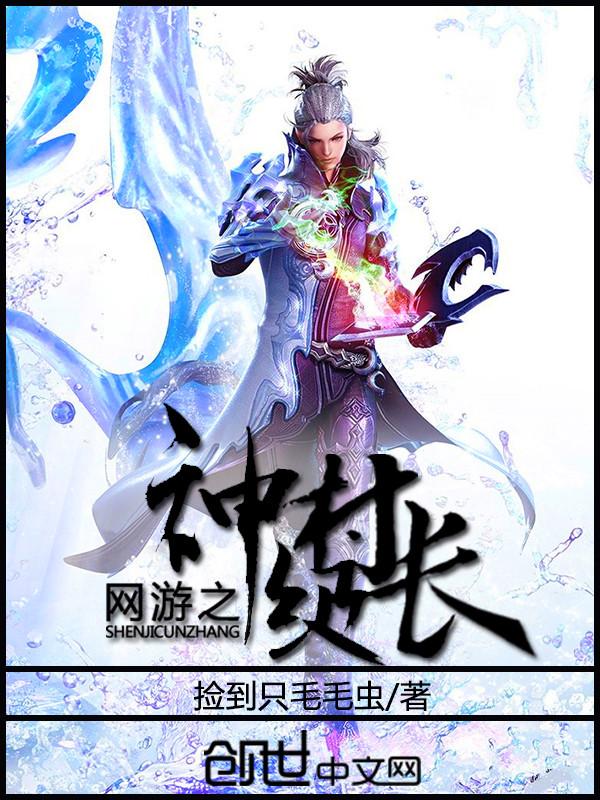 网游之神级村长微盘