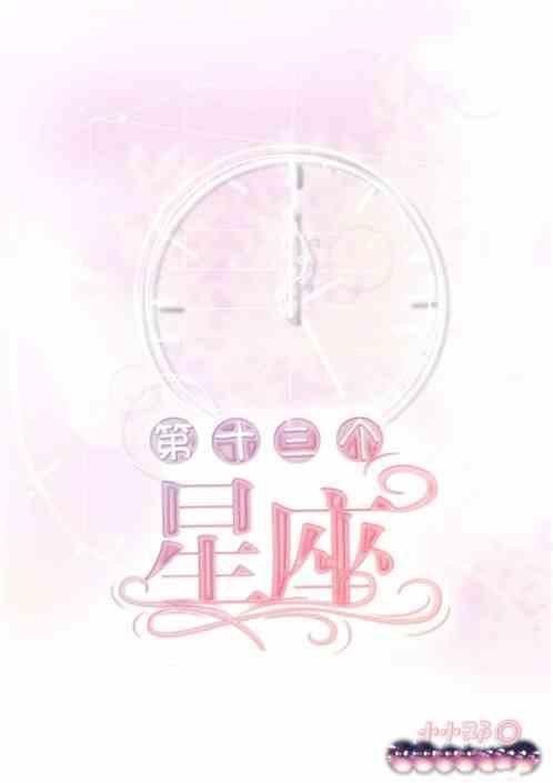 12星座分析
