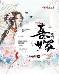 喜嫁寒门 全文阅读