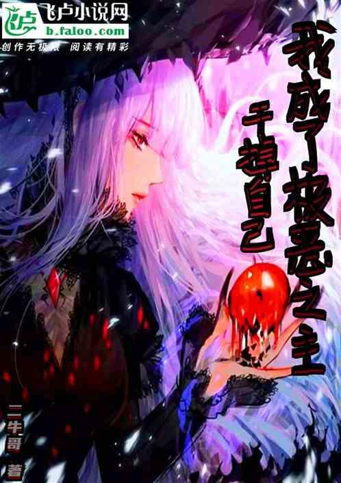我成了极恶之主漫画