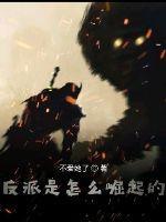 反派的崛起系统