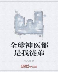 全世界都是神助攻笔趣阁