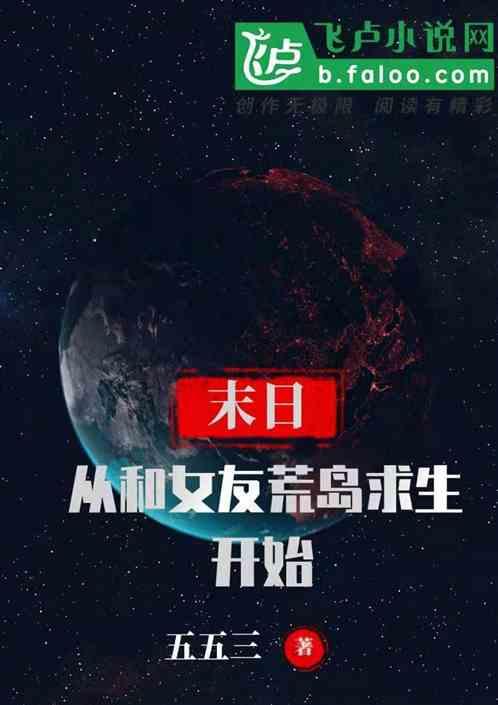 末世从荒岛开始