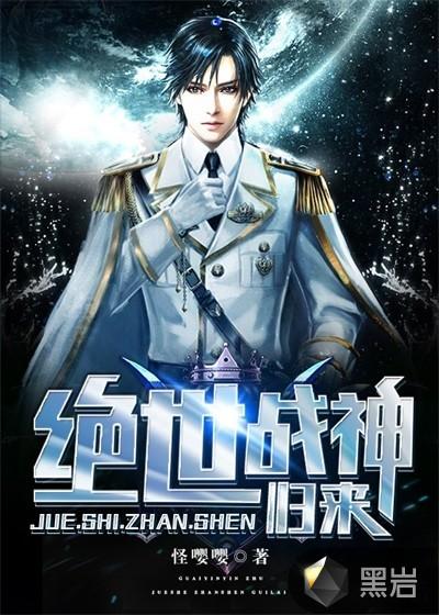 绝世战神无弹窗