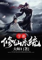 学霸修仙日常