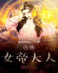 请叫我女帝大人