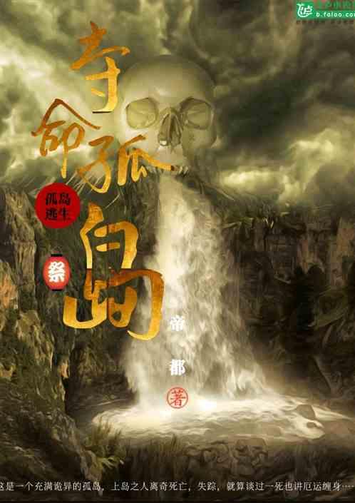 夺命岛是什么