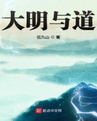 公道大明