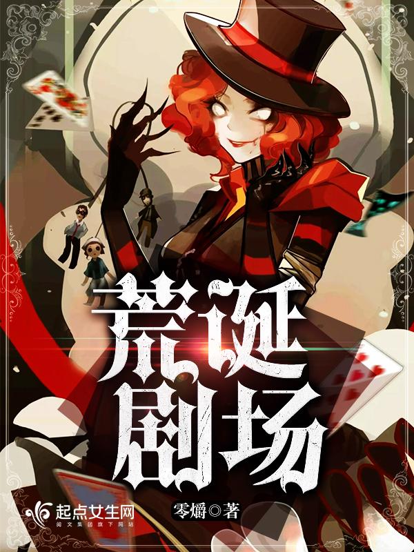 荒诞剧场男主是谁