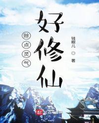 人怎么修仙怎么吸收灵气