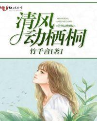 动来常伴有清风