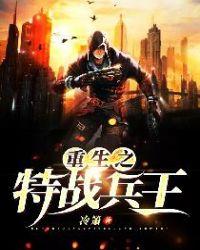 重生战雷世界之兵王