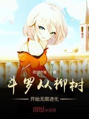 斗罗武魂从老虎无限进化