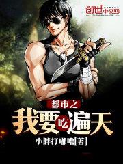 都市之吞噬至尊 免费阅读