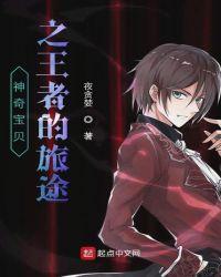 神奇宝贝旅途篇中文版在线观看