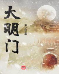大明门匾额