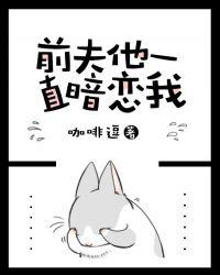 前夫他一直暗恋我全文阅读