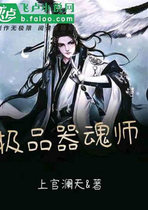 极品器炼师百科