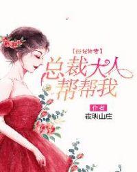 总裁大人强势爱允妙黎