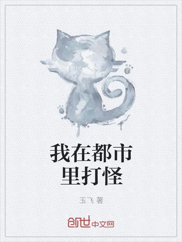 我在都市玩决斗
