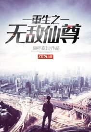 重生之无敌仙尊三滴泪