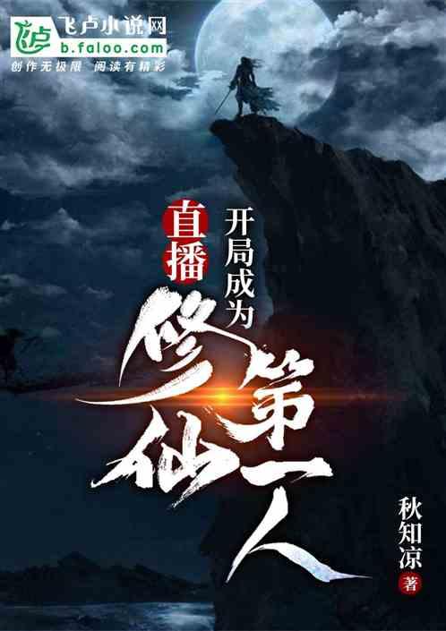 开局得到修仙记忆直播算命