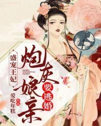 豪门炮灰觉醒后逃婚了