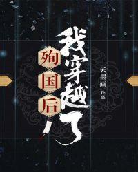 星际上将穿成