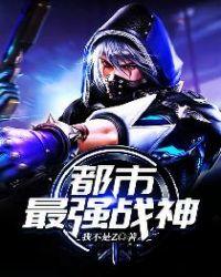 都市最强战神宁北王顶点