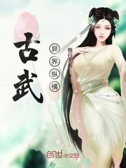 异世之古武圣皇