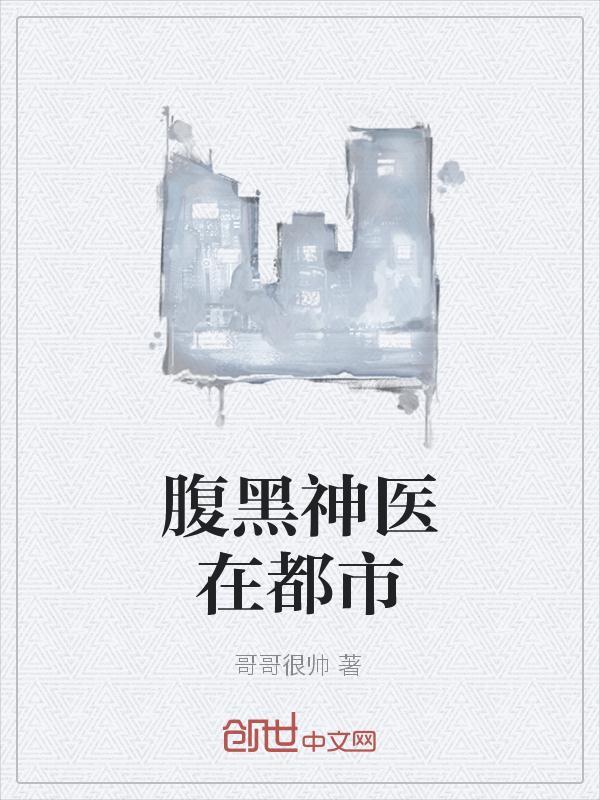 神医娘亲之腹黑小萌宝