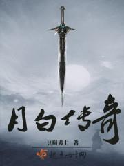 半月传传奇