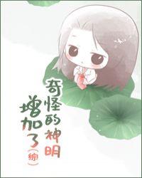 奇怪的神明增加了TXT