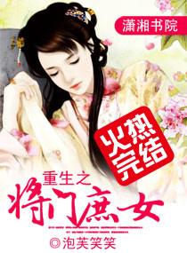 重生之将门庶女桑玥结局