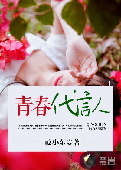 青春代言人自荐词